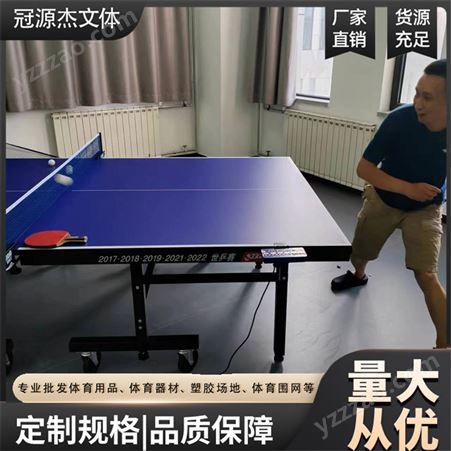 标准室内家用乒乓球台 俱乐部球馆比赛乒乓球桌 可定做