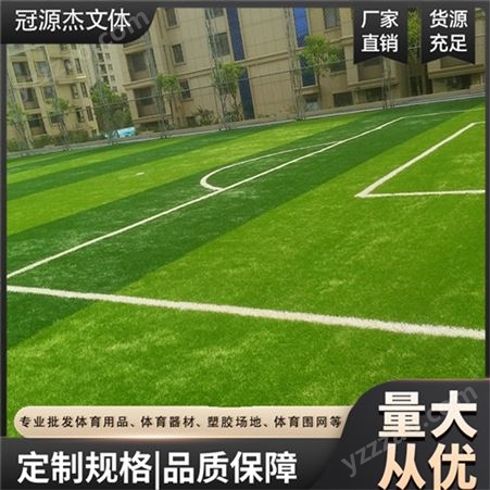 室外足球场环保仿真人造草坪 幼儿园学校人工草皮