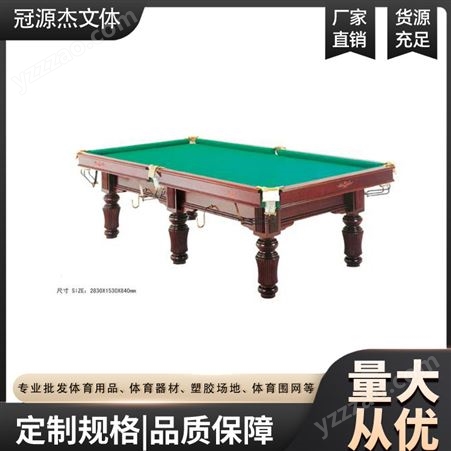 标准型商用台球桌 球房俱乐部比赛 成人标准中式桌球
