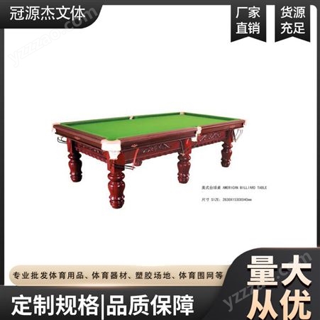 标准型台球桌 成人桌球台 黑8商用中式球桌 稳固耐用
