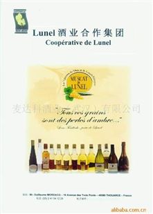 法国原装Muscat de Lunel葡萄酒